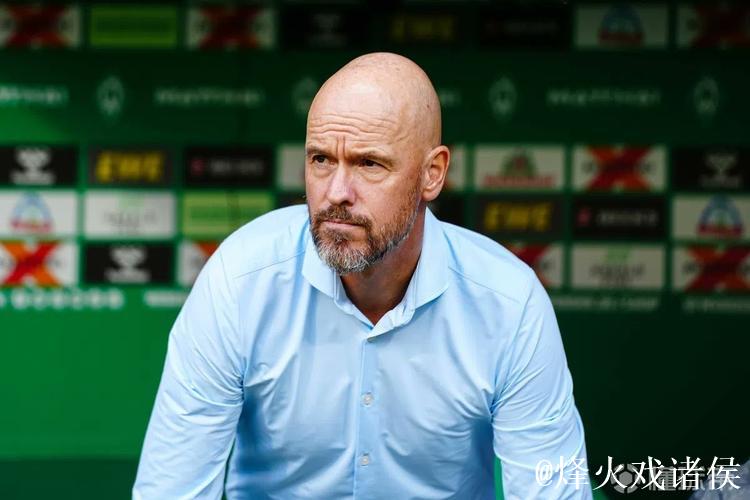 罗尔费斯：药厂解雇滕哈格不因为成绩，是因看不