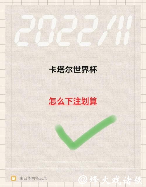 世界杯下注:如何选择最佳下注平台 世界杯下注:如何选择最佳下注平台
