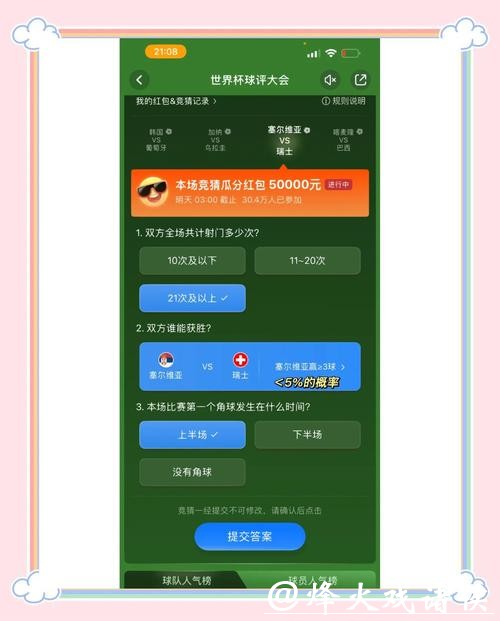 世界杯正规竞猜平台:优质平台选择的标准 世界杯正规竞猜平台:优质平台选择的标准